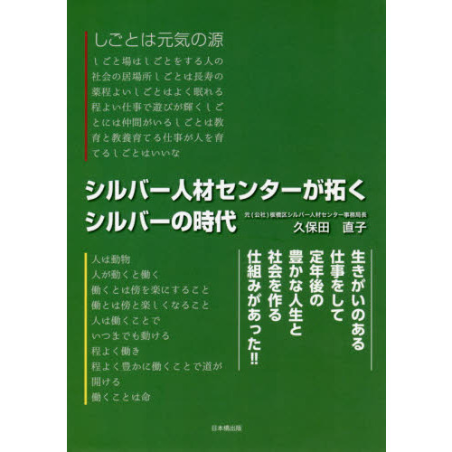 シルバー人材センターが拓くシルバーの時代　生きがいのある仕事をして定年後の豊かな人生と社会を作る仕組みがあった！！