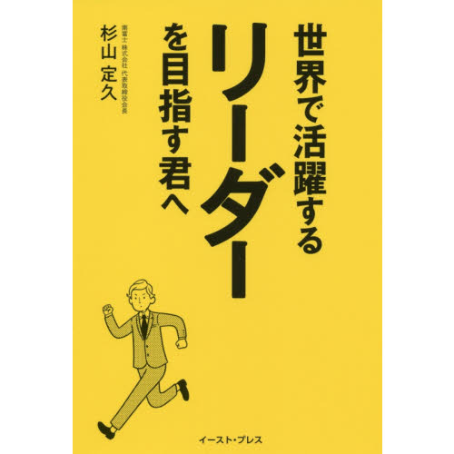 世界で活躍するリーダーを目指す君へ
