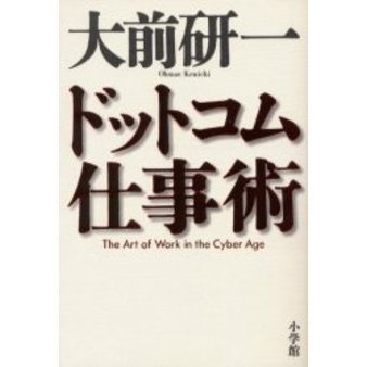 ドットコム仕事術