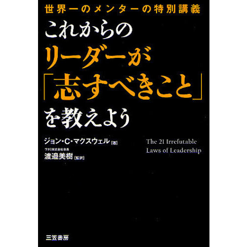 これからのリーダーが「志すべきこと」を教えよう