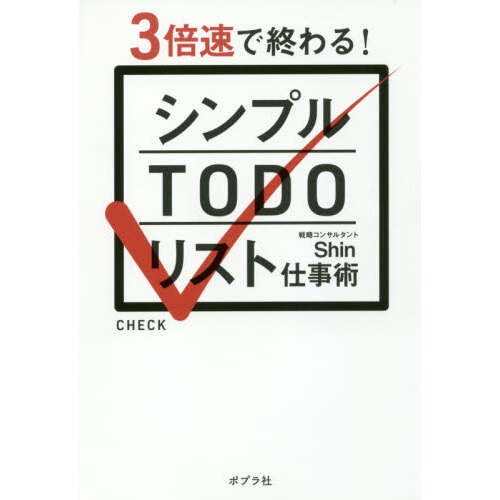 シンプルTODOリスト仕事術