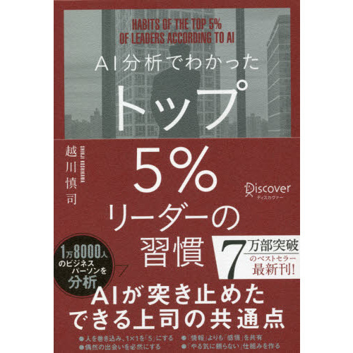 ＡＩ分析でわかったトップ５％リーダーの習慣