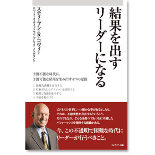 結果を出すリーダーになる