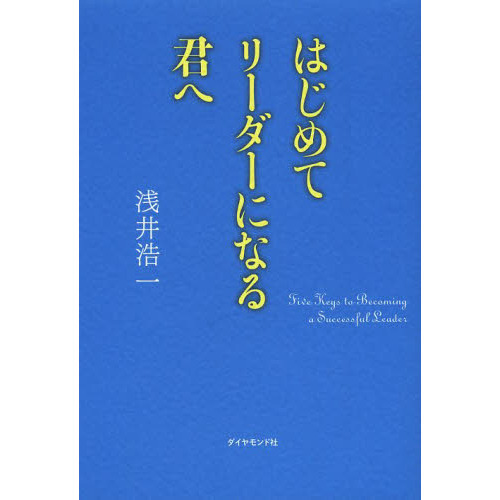 はじめてリーダーになる君へ