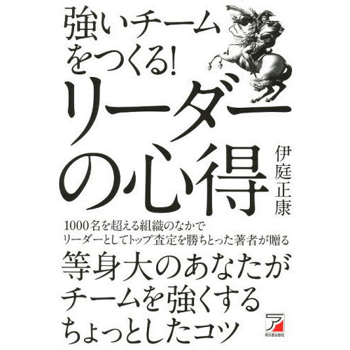 強いチームをつくる！リーダーの心得