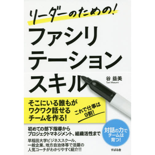 リーダーのための! ファシリテーションスキル