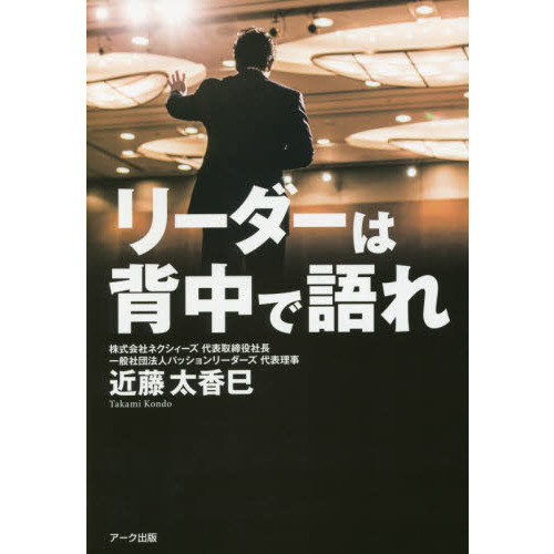 リーダーは背中で語れ