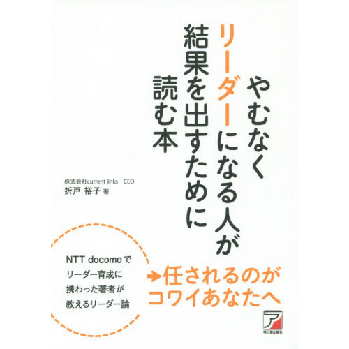 やむなくリーダーになる人が結果を出すために読む本