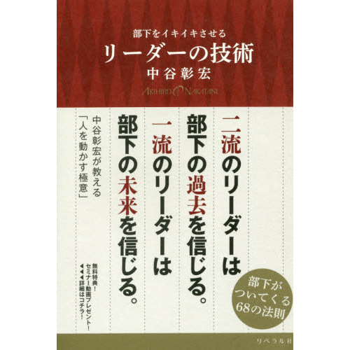 部下をイキイキさせるリーダーの技術