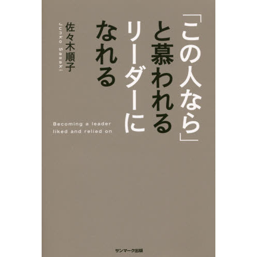 「この人なら」と慕われるリーダーになれる