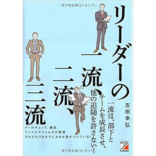リーダーの一流、二流、三流