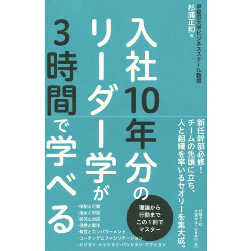入社10年分のリーダー学が3時間で学べる