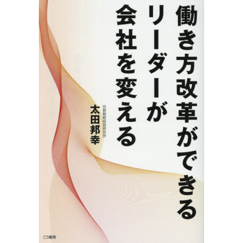 働き方改革ができるリーダーが会社を変える