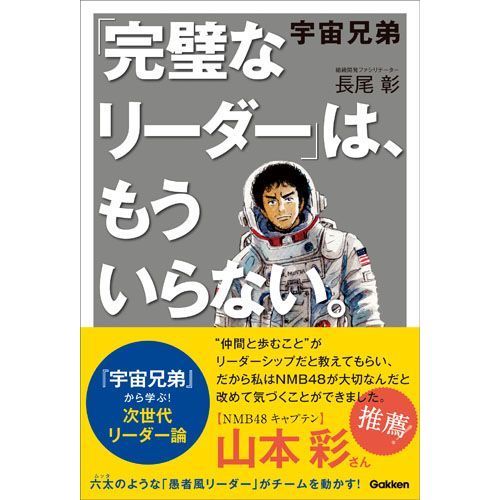 宇宙兄弟 「完璧なリーダー」は、もういらない。