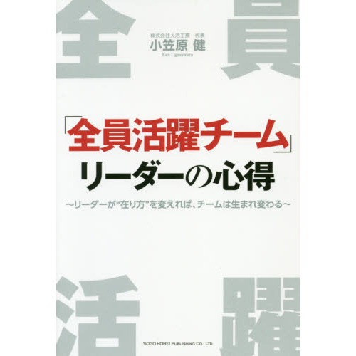 「全員活躍チーム」リーダーの心得