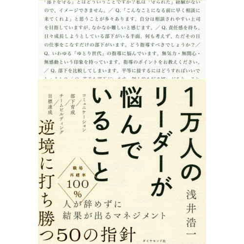 1万人のリーダーが悩んでいること
