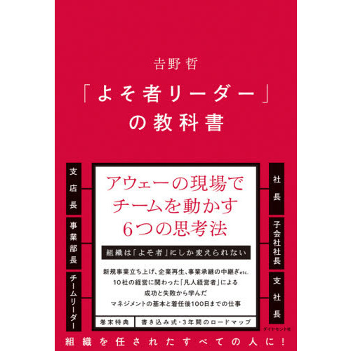 「よそ者リーダー」の教科書