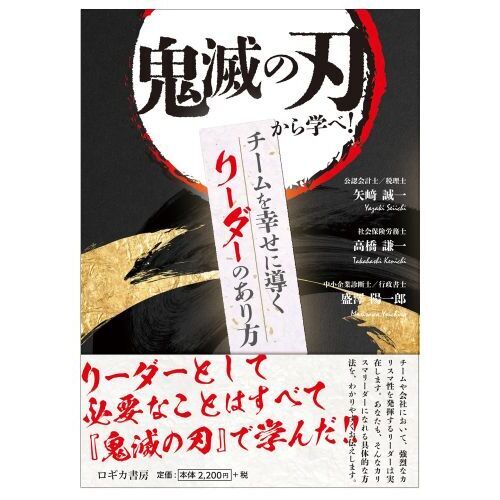 鬼滅の刃から学べ！チームを幸せに導くリーダーのあり方