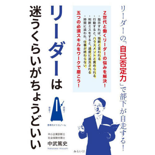 リーダーは迷うくらいがちょうどいい