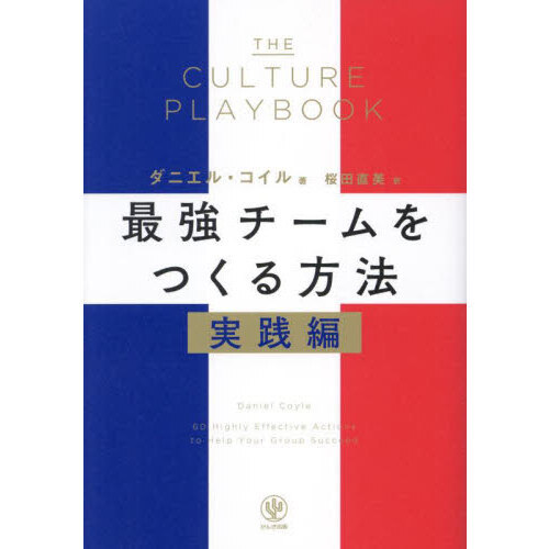 最強チームをつくる方法　実践編