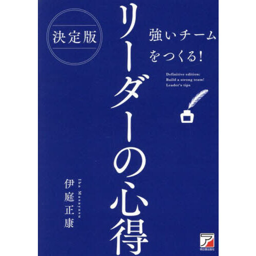 強いチームをつくる！リーダーの心得