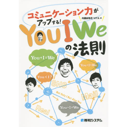 コミュニケーション力がアップする!You I Weの法則