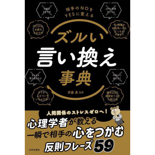 ズルい言い換え事典　相手のＮＯをＹＥＳに変える