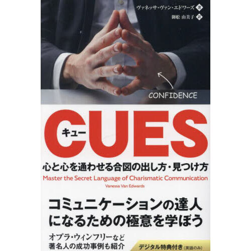 キュー　心と心を通わせる合図の出し方・見つけ方