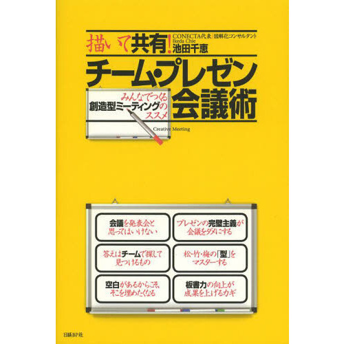 描いて共有! チーム・プレゼン会議術