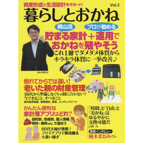 暮らしとおかね vol.3
