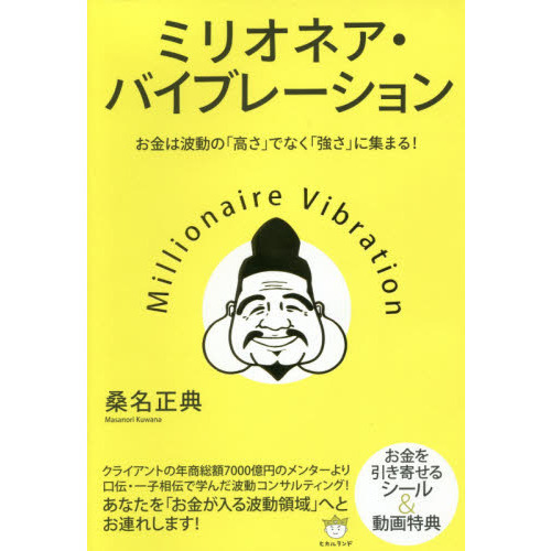 ミリオネア・バイブレーション
