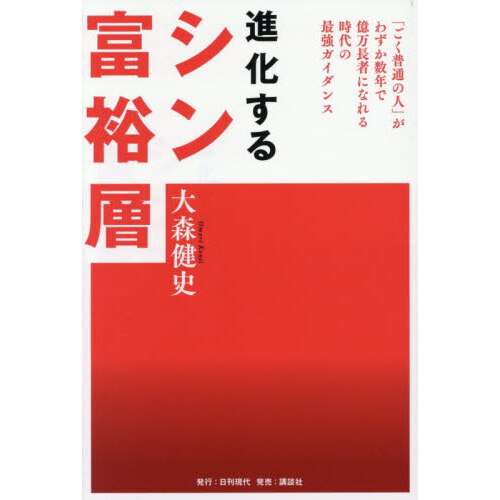 進化するシン富裕層