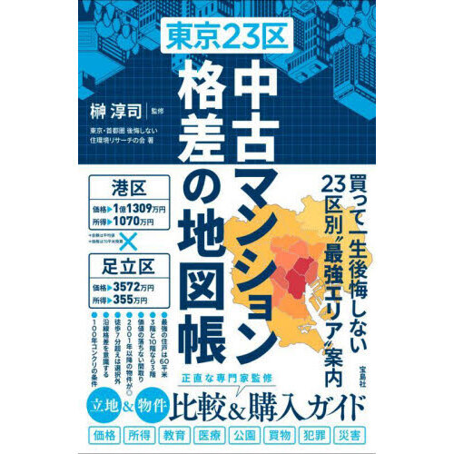 東京２３区中古マンション格差の地図帳