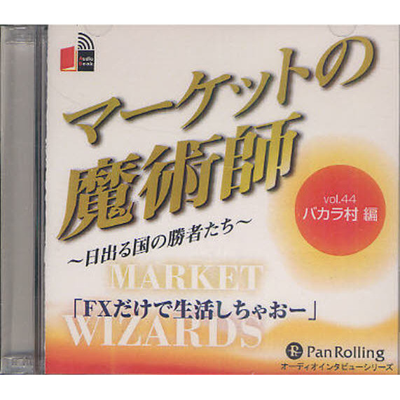 ＣＤ　マーケットの魔術師　　４４　バカラ
