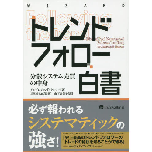 トレンドフォロー白書　分散システム売買の中身