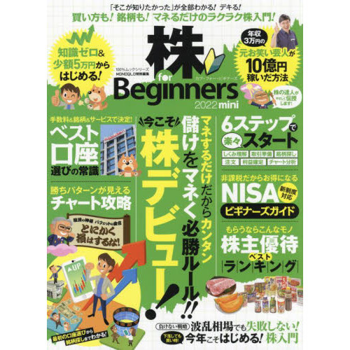 株ｆｏｒ　Ｂｅｇｉｎｎｅｒｓ　２０２２　ｍｉｎｉ