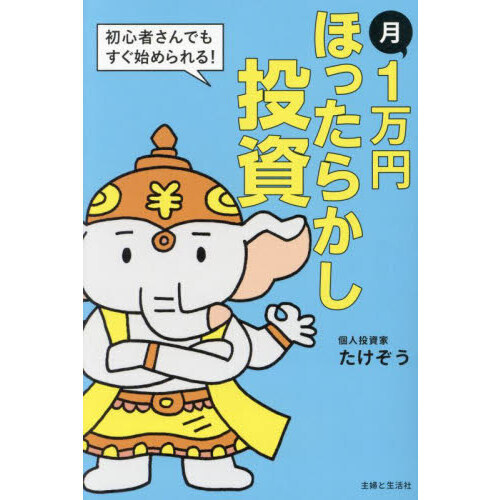 月１万円ほったらかし投資