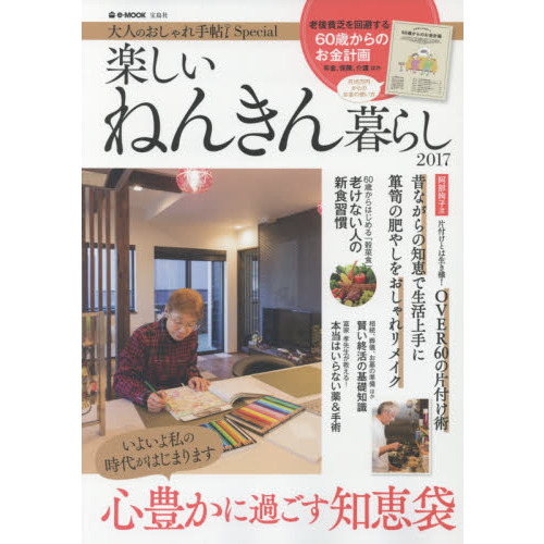 楽しいねんきん暮らし　２０１７