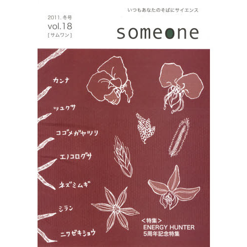 ｓｏｍｅｏｎｅ　　１８　２０１１冬号