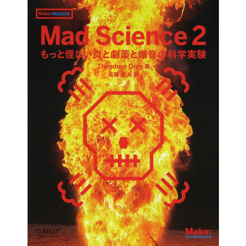 Ｍａｄ　Ｓｃｉｅｎｃｅ　２