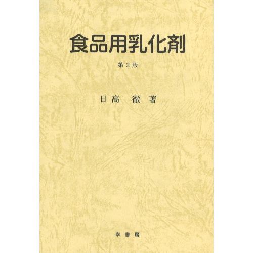 食品用乳化剤