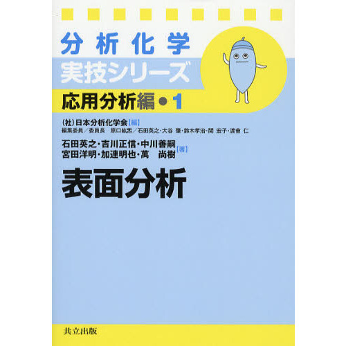 表面分析