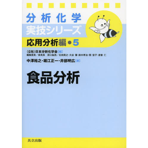 食品分析