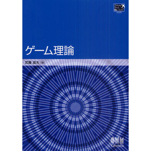 ゲーム理論