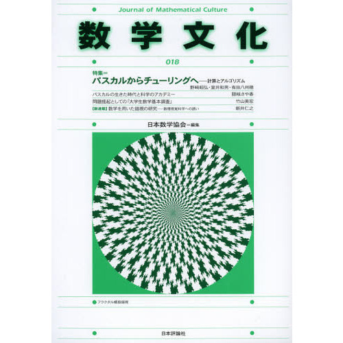 数学文化　第１８号