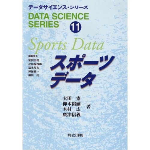 スポーツデータ