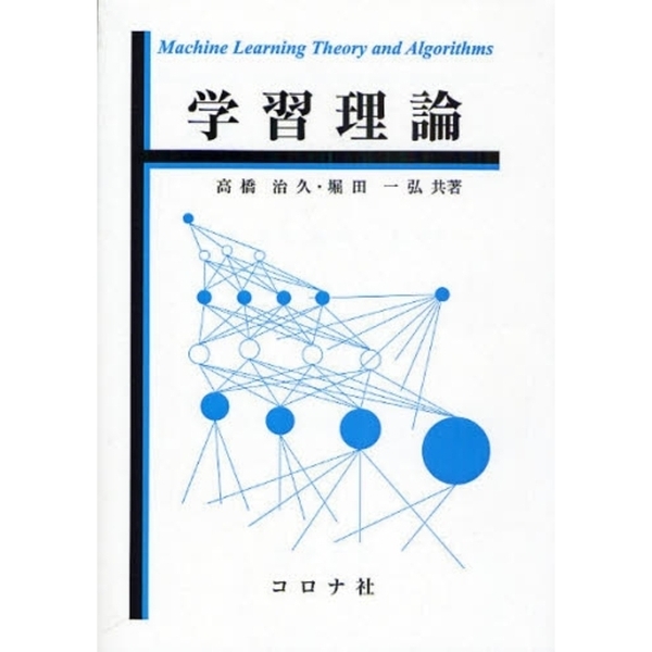学習理論