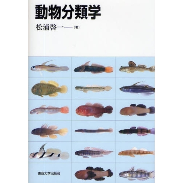 動物分類学