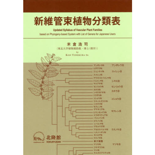 新維管束植物分類表