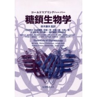 コールドスプリングハーバー糖鎖生物学